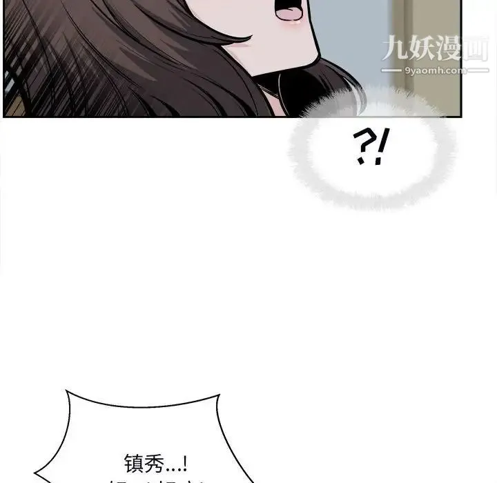 最惨房东并不惨 第80话 第97页