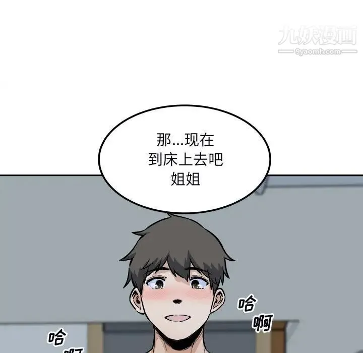 最惨房东并不惨 第80话 第68页