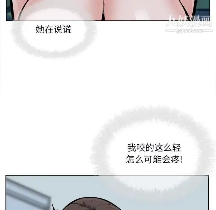 最惨房东并不惨 第80话 第17页