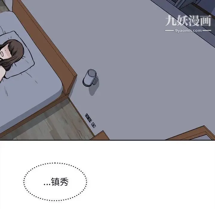 最惨房东并不惨 第80话 第79页