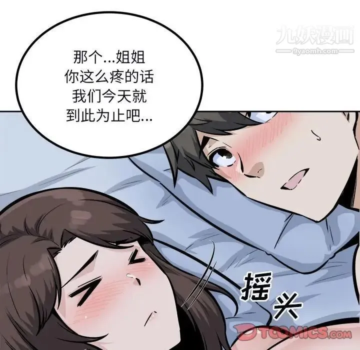 最惨房东并不惨 第80话 第111页