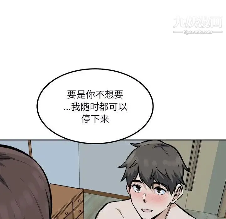 最惨房东并不惨 第80话 第38页