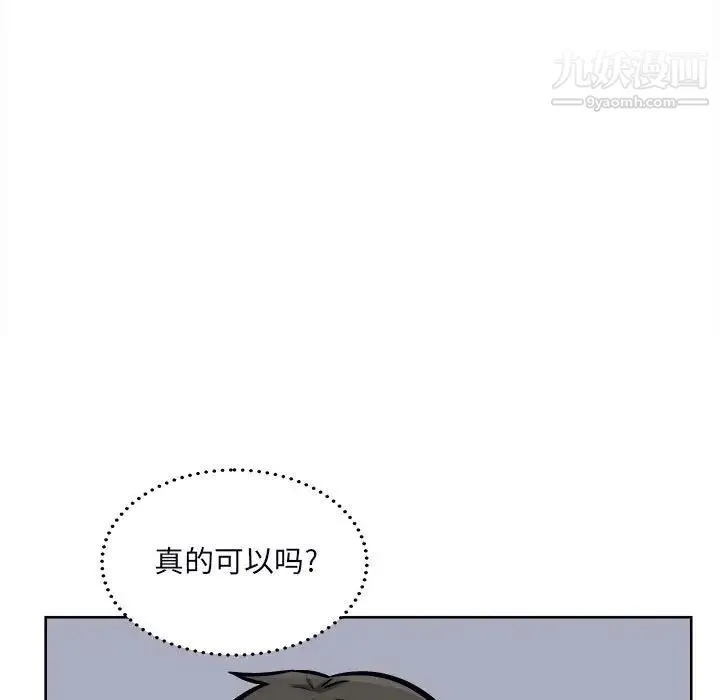 最惨房东并不惨 第80话 第80页