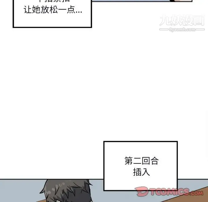 最惨房东并不惨 第80话 第123页