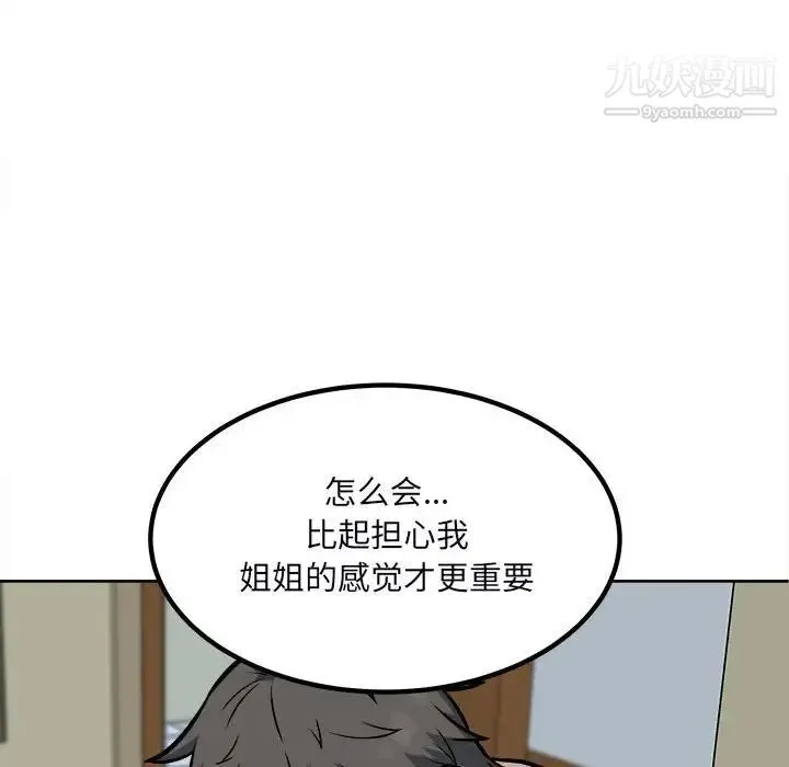 最惨房东并不惨 第80话 第107页