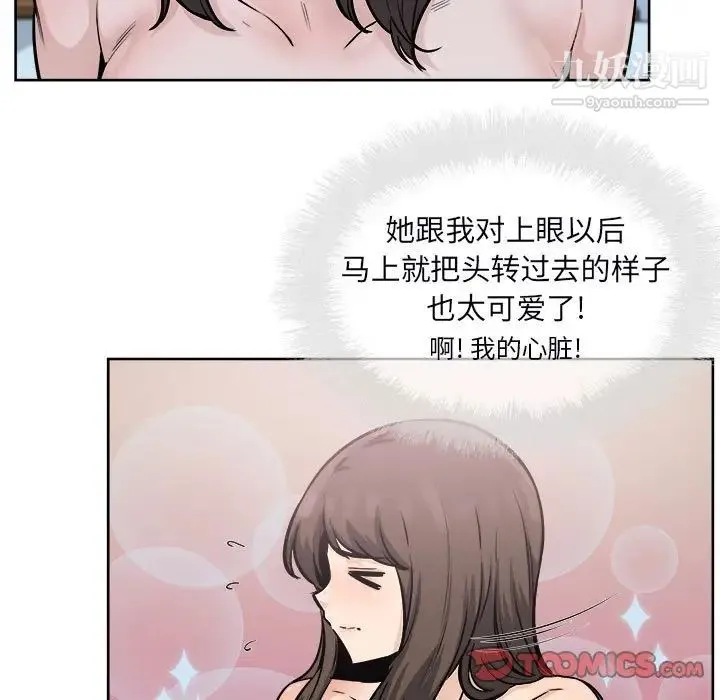 最惨房东并不惨 第80话 第33页