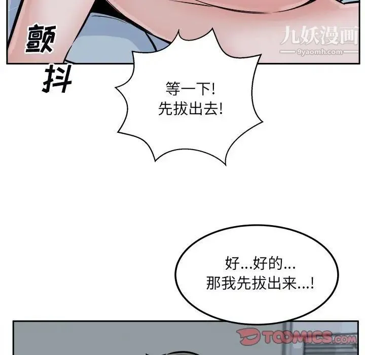 最惨房东并不惨 第80话 第99页