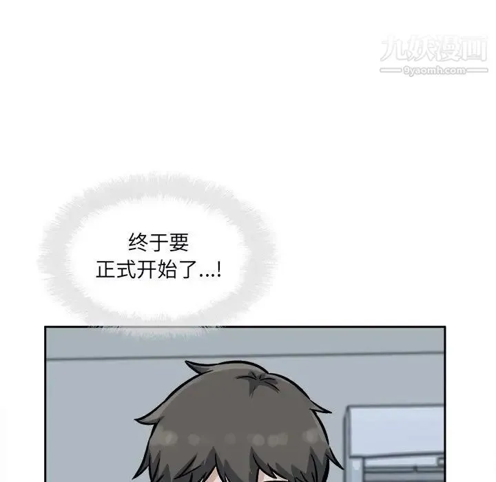 最惨房东并不惨 第80话 第74页