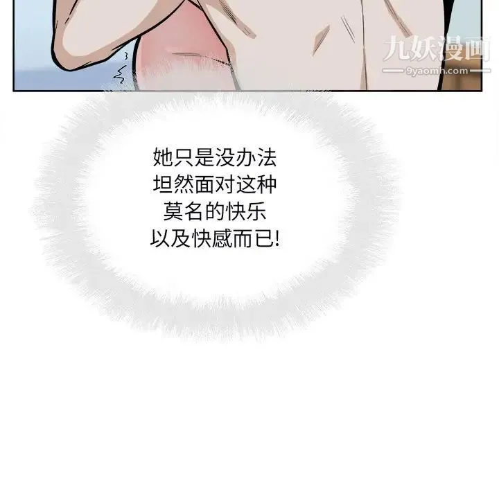 最惨房东并不惨 第80话 第19页