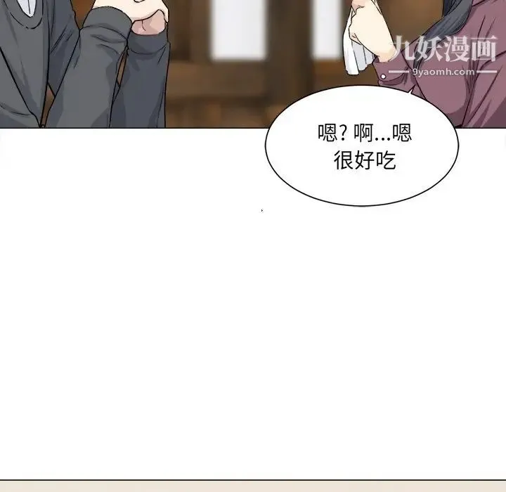 最惨房东并不惨 第20话 第29页