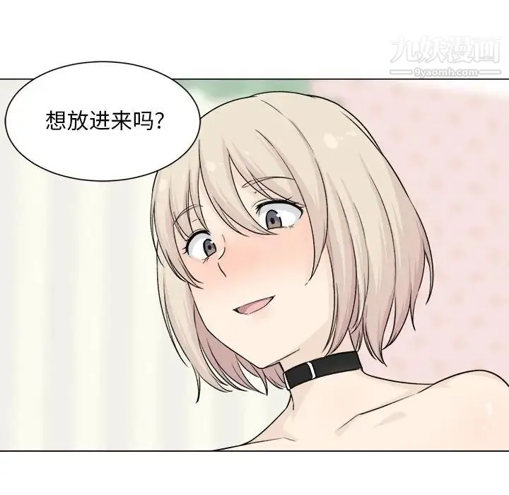 最惨房东并不惨 第20话 第80页