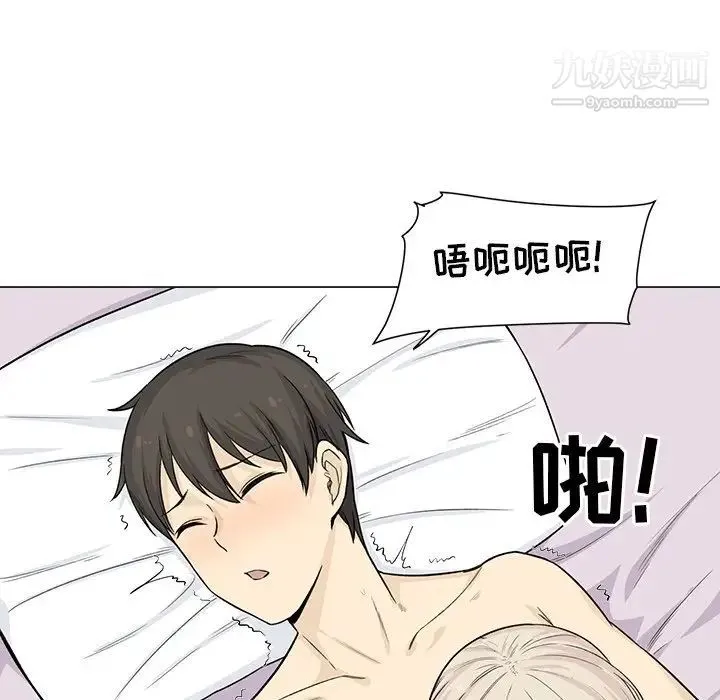 最惨房东并不惨 第20话 第97页