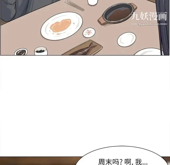 最惨房东并不惨 第20话 第37页