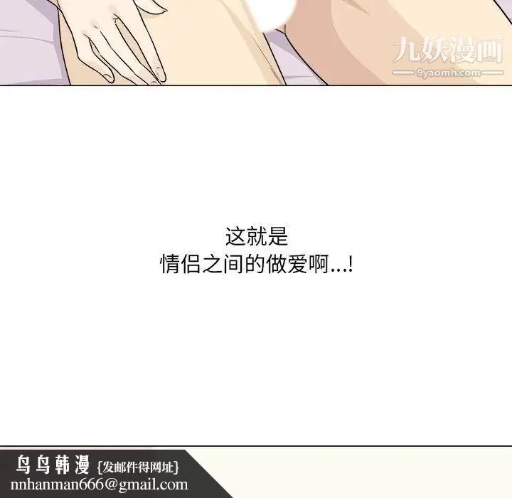 最惨房东并不惨 第20话 第73页