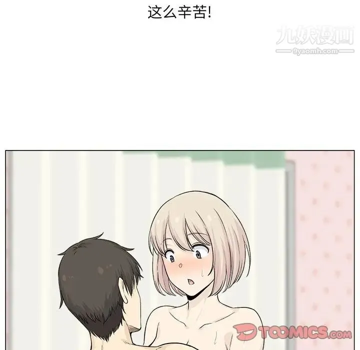 最惨房东并不惨 第20话 第105页