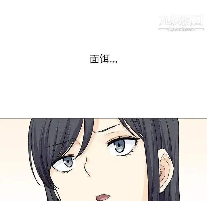 最惨房东并不惨 第20话 第47页