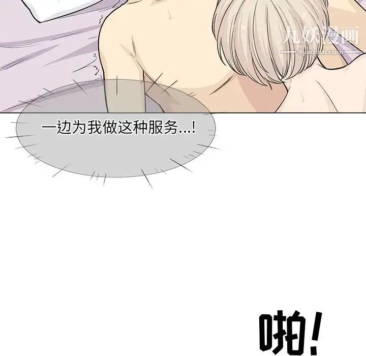 最惨房东并不惨 第20话 第98页