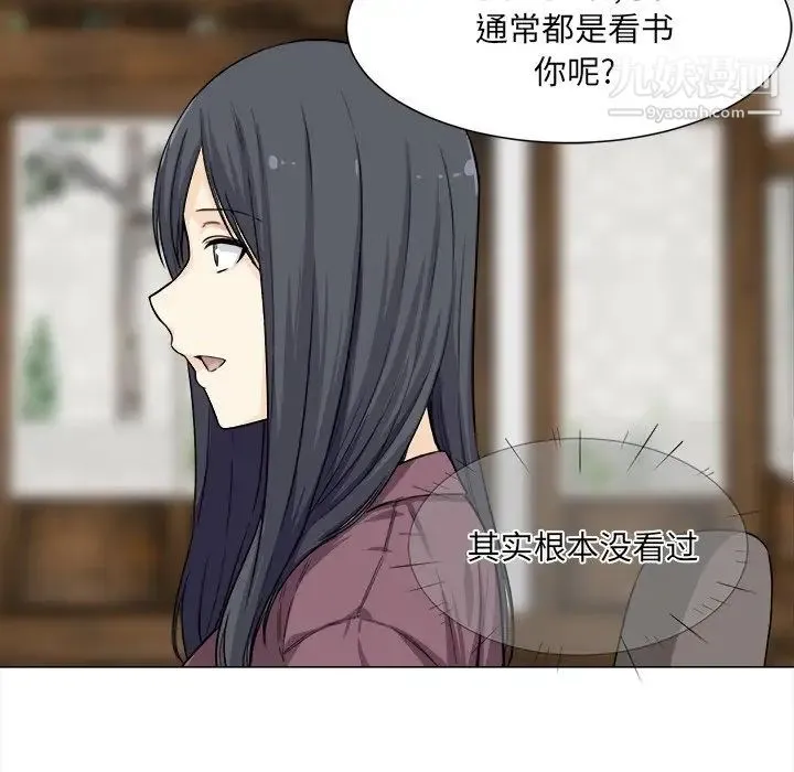 最惨房东并不惨 第20话 第38页