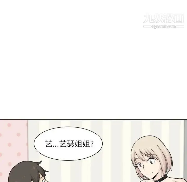 最惨房东并不惨 第20话 第120页