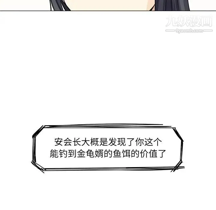 最惨房东并不惨 第20话 第48页