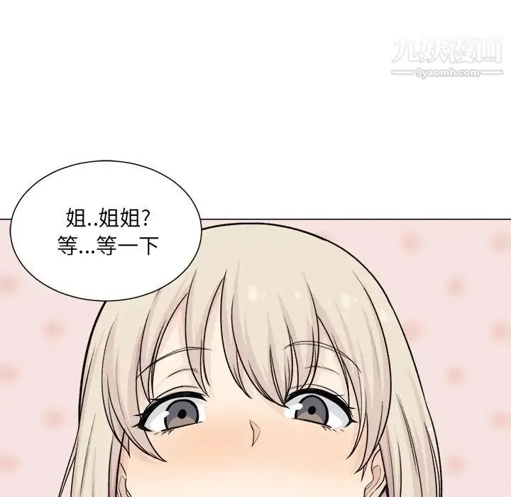 最惨房东并不惨 第20话 第124页