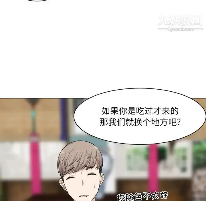 最惨房东并不惨 第20话 第19页