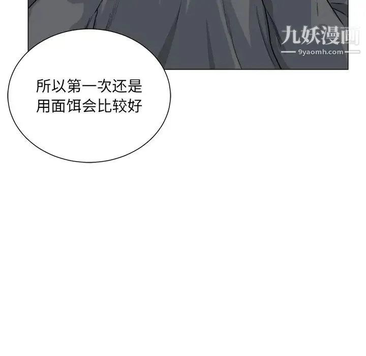 最惨房东并不惨 第20话 第46页