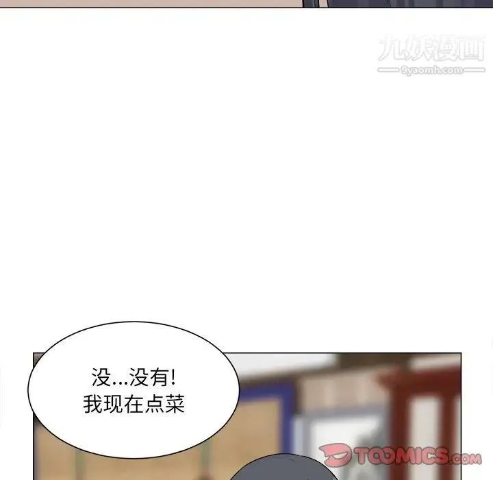 最惨房东并不惨 第20话 第21页