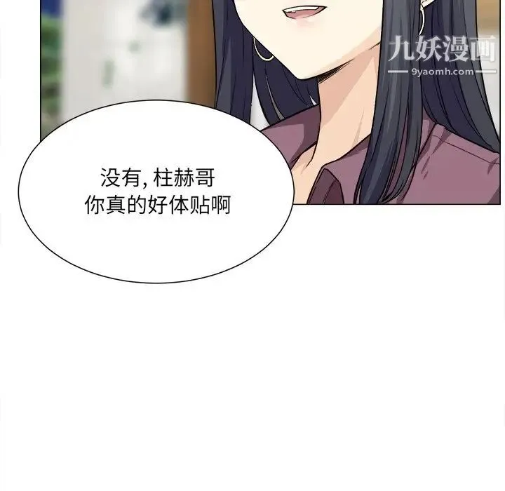 最惨房东并不惨 第20话 第35页