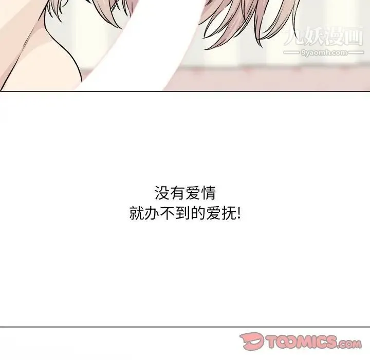 最惨房东并不惨 第20话 第63页