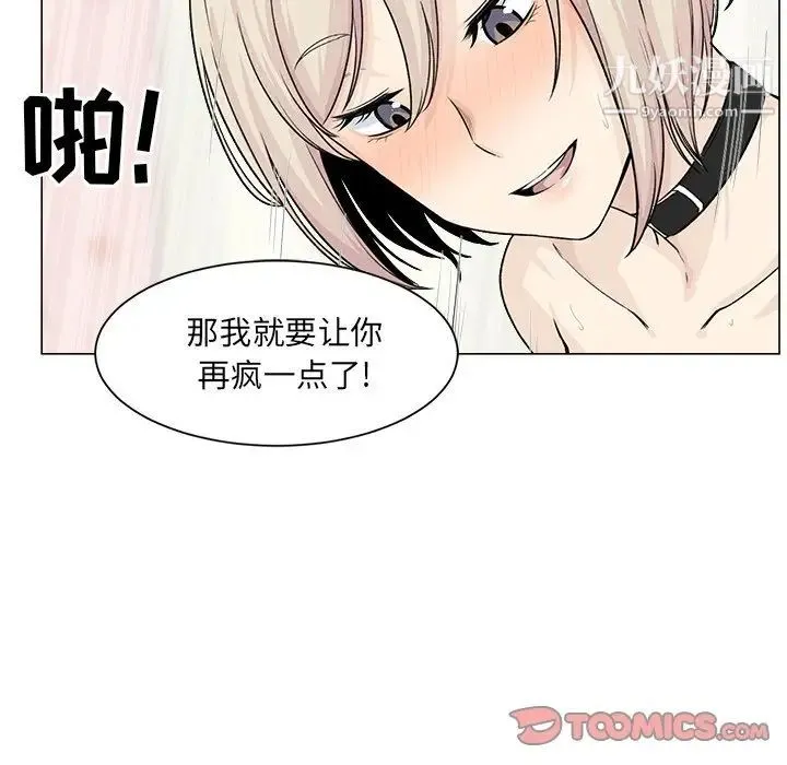 最惨房东并不惨 第20话 第93页