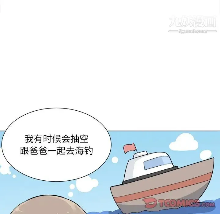 最惨房东并不惨 第20话 第39页