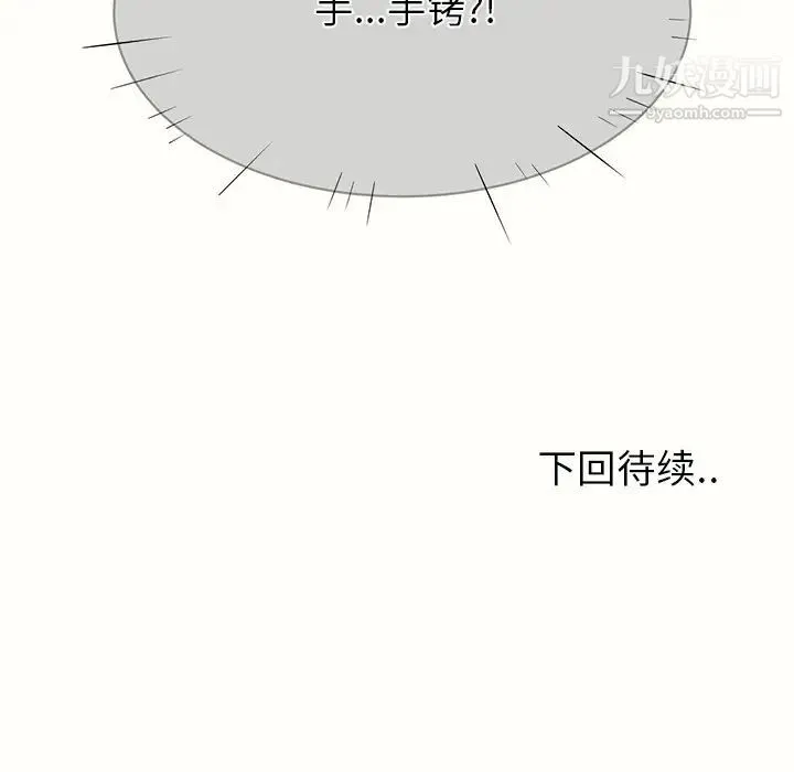 最惨房东并不惨 第20话 第142页