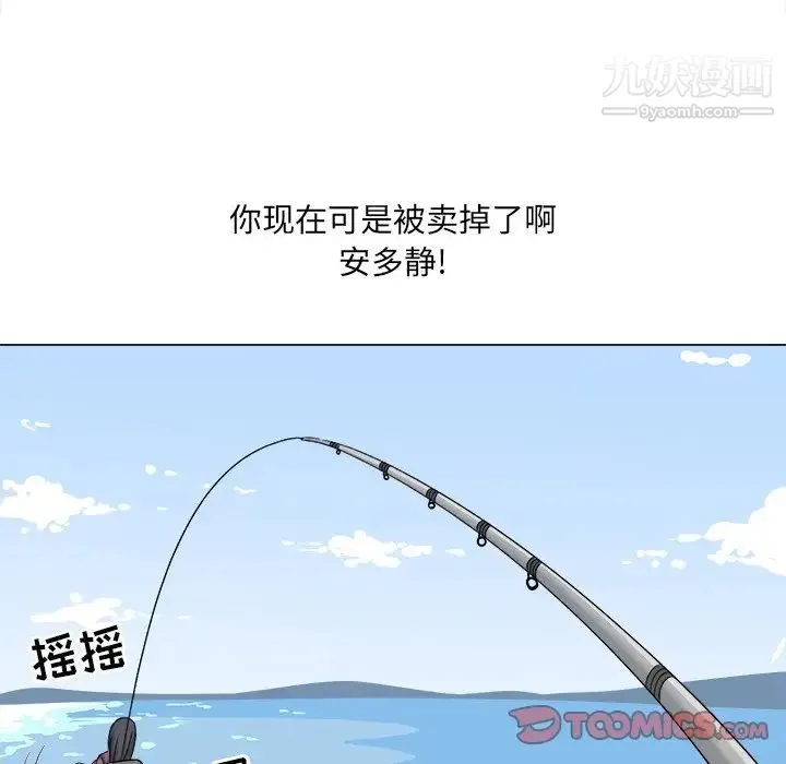 最惨房东并不惨 第20话 第51页