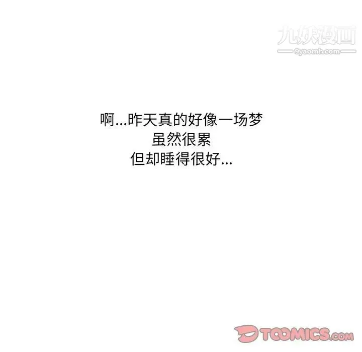 最惨房东并不惨 第20话 第135页