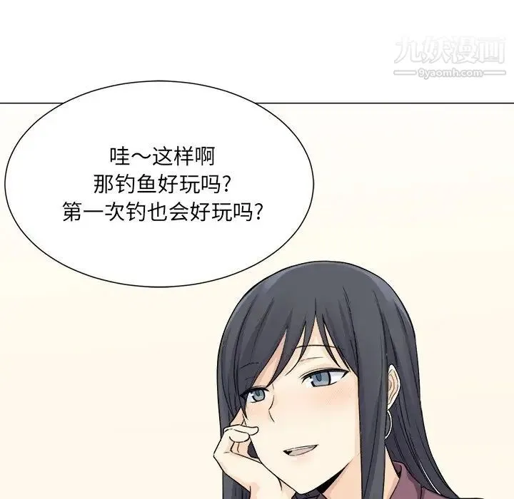 最惨房东并不惨 第20话 第41页