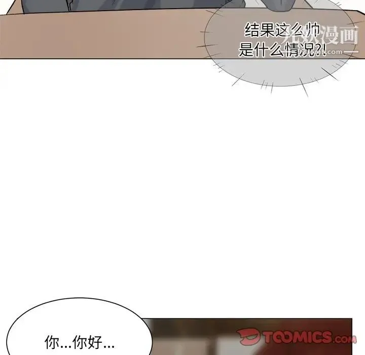 最惨房东并不惨 第20话 第9页