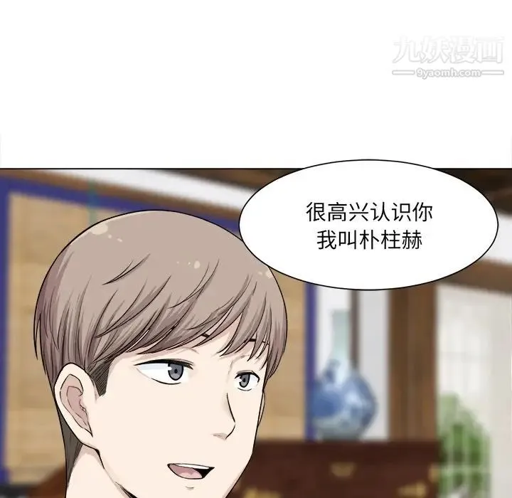 最惨房东并不惨 第20话 第14页