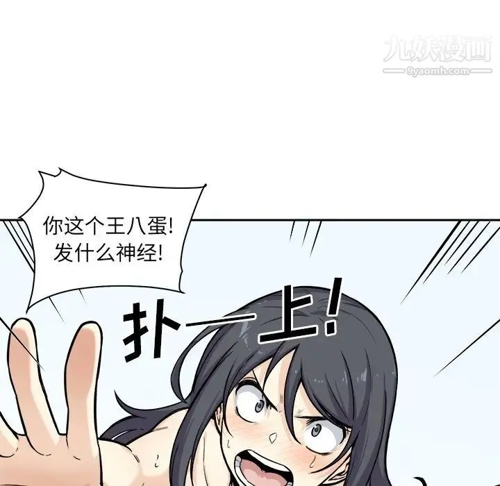 最惨房东并不惨 第28话 第40页