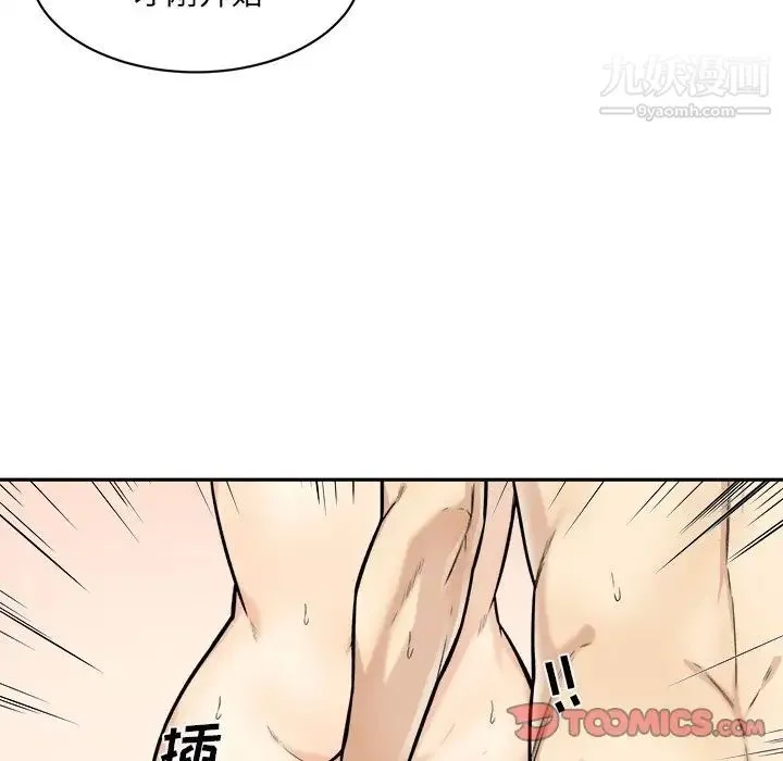 最惨房东并不惨 第28话 第24页