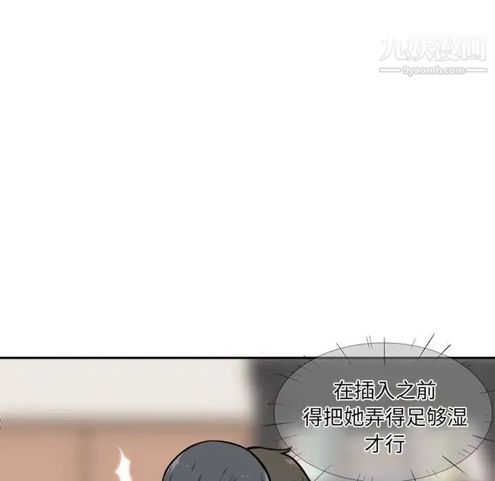最惨房东并不惨 第28话 第27页