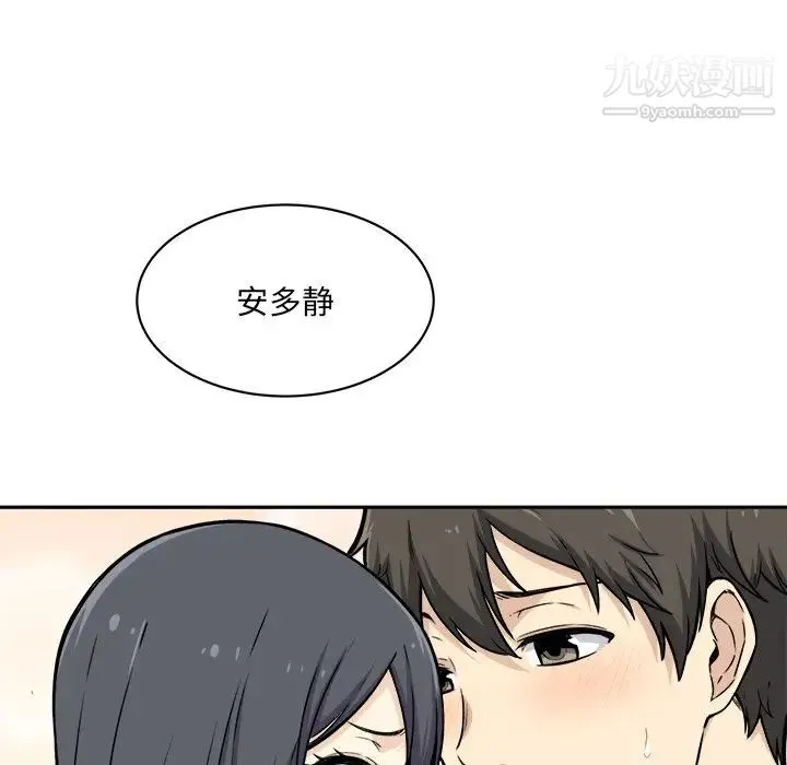最惨房东并不惨 第28话 第19页
