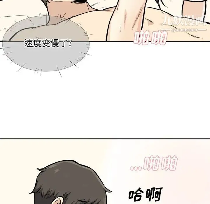 最惨房东并不惨 第28话 第92页