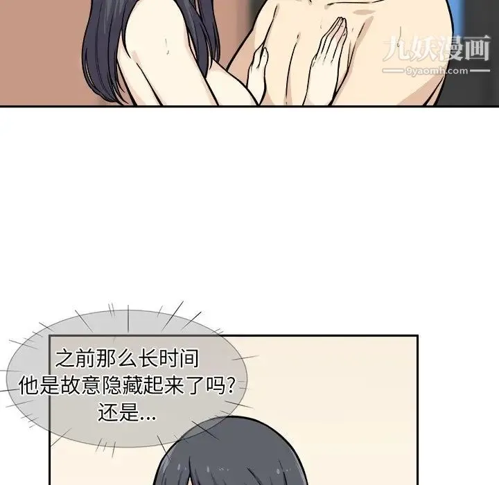 最惨房东并不惨 第28话 第17页
