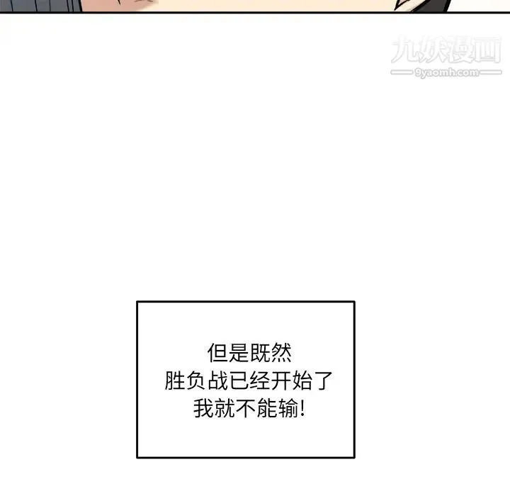 最惨房东并不惨 第28话 第6页