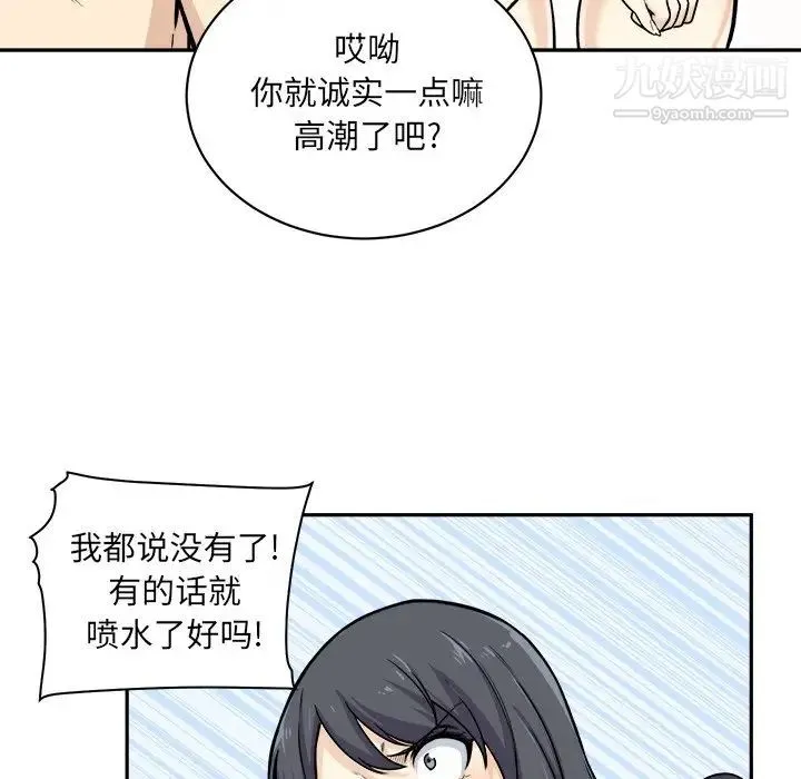 最惨房东并不惨 第28话 第36页