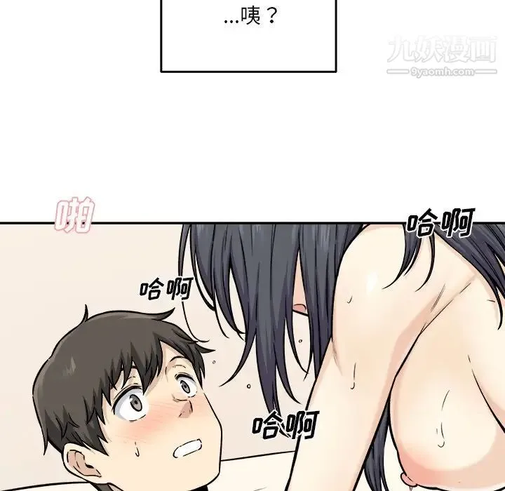 最惨房东并不惨 第28话 第91页