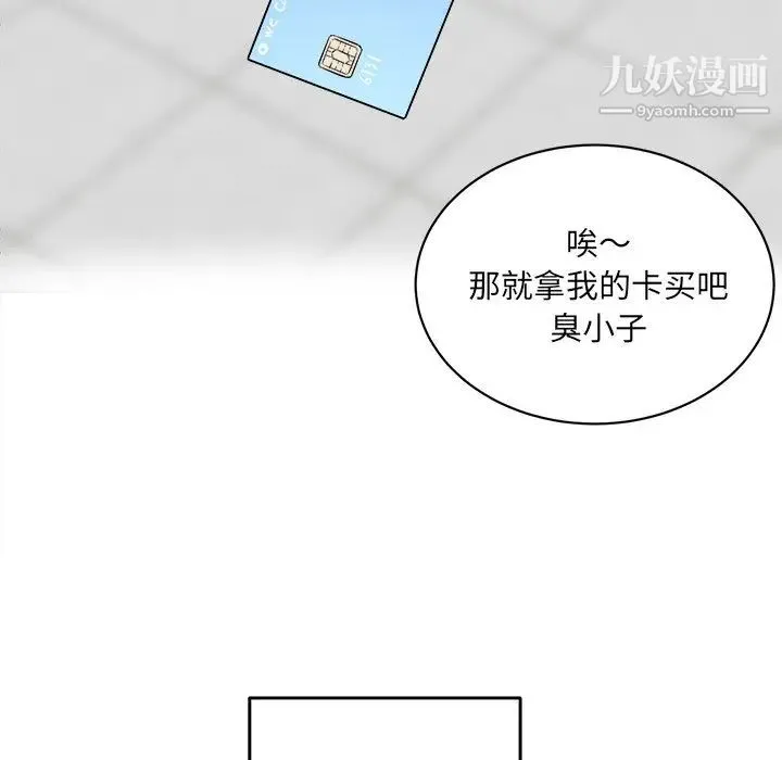 最惨房东并不惨 第28话 第89页