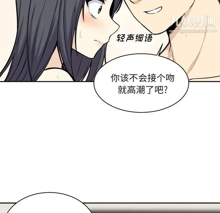 最惨房东并不惨 第28话 第20页