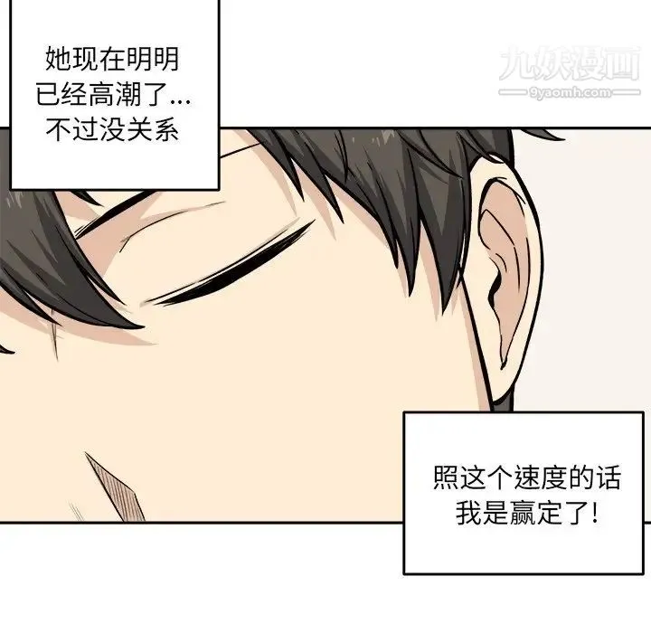 最惨房东并不惨 第28话 第39页